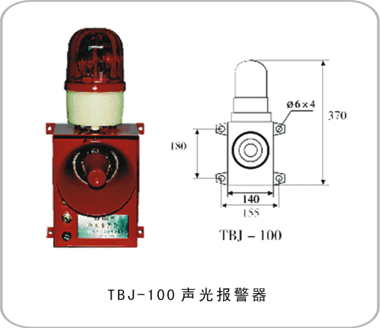 供应TBJ-100一体化声光报警器